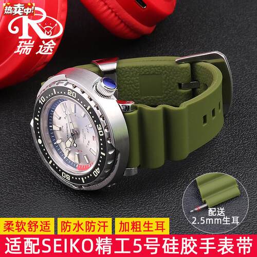 适用SEIKO精工5号改装航海O王联名款手表带硅胶表带表链男2022mm
