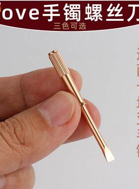 适配卡地亚首饰LOVE系列宽版手镯钛钢螺丝刀起子工e具配件4mm