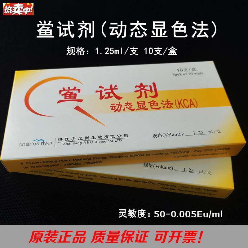 湛江安度斯动态显色法微量技术鲎试剂1.25ML50-0.005EVU/ML正品