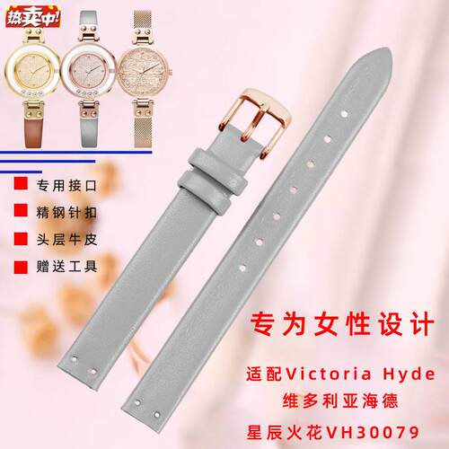 适配VictoriaHyIde维多利亚海德VD30079星辰火花满天星真皮手表带