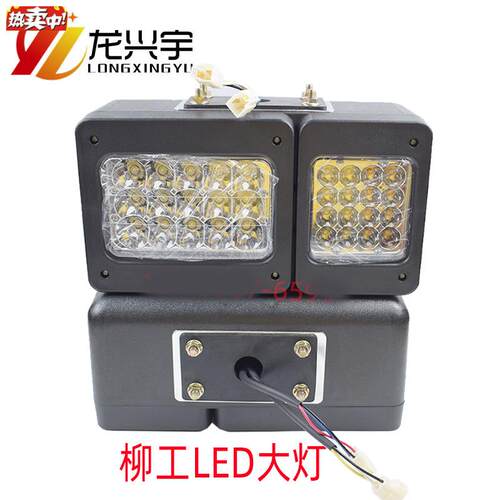 柳工装载机铲车配件M30E50CN855855N856铲车大灯50CLED前大灯