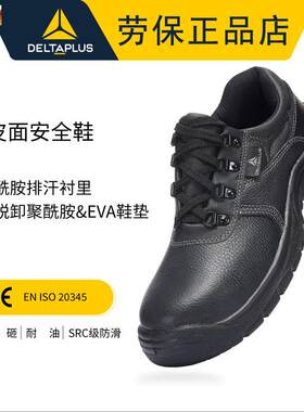 代尔塔劳保鞋男款冬季加绒牛皮轻便n工地工作鞋防砸防刺穿安全鞋
