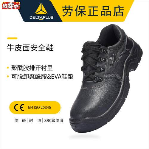 代尔塔劳保鞋男款冬季加绒牛皮轻便n工地工作鞋防砸防刺穿安全鞋