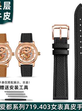 金予适配Seagull海欧爱都系列719.403.LK牛皮表带女士真皮表链18m