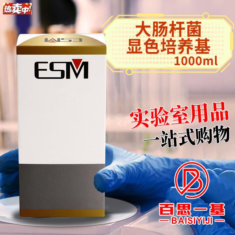 大肠杆菌显色培养基1000ml杭州百思青岛海博北京陆k桥环凯奥博星