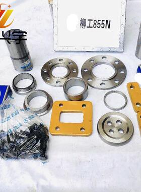 柳工855N50CCN856装载机堆Q高机全车销轴销套关节销铰接销钢销套