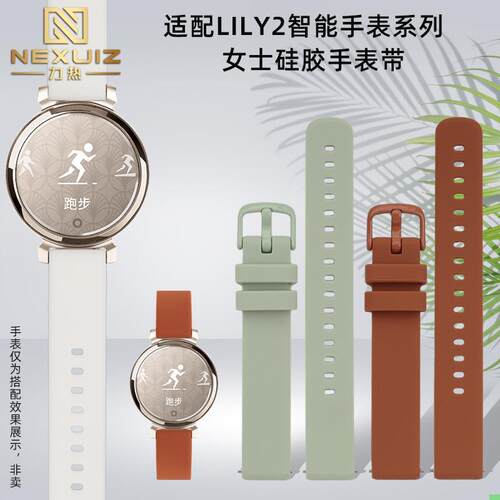 力热适配LILY2佳明运动智能手表新款lily2女生柔软硅胶手表带14mm