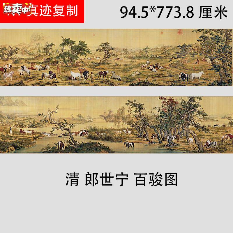 清郎世宁百T骏图百马图古典重彩国画