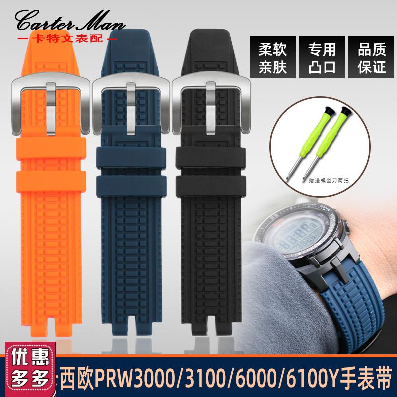 适配卡西欧登山PROTREK系列PRW-3000/3100/600P0/6100Y硅胶手表带