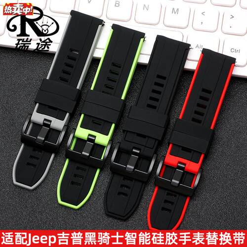 代用吉普Jeep黑骑士F-X14G智能表带wkatch运动矽胶表炼配件22mm