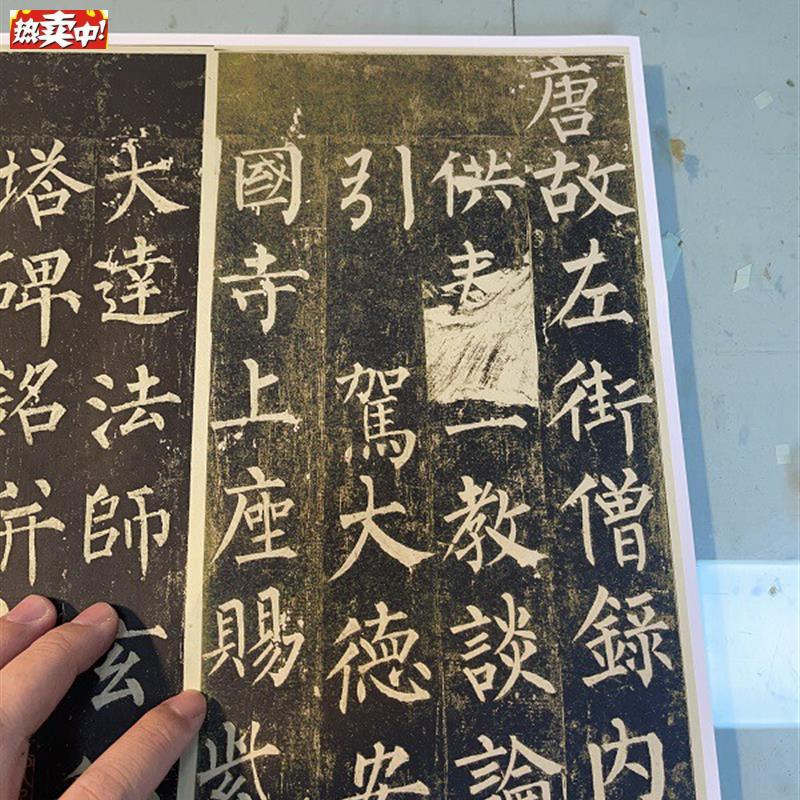 柳公权柳体h楷书碑帖玄秘塔碑高清微喷复制字帖三井美术馆藏本