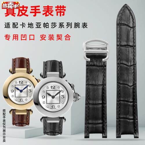适配卡地亚帕莎系列手表A带女真皮表链凹口头层牛皮鳄纹黑18/20MM
