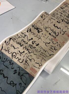 1:1古代书法名家作品真迹复制品唐K张旭草书古诗四帖