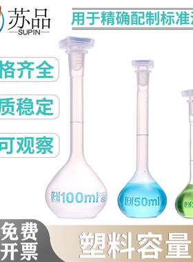 上海宁河PP塑料容量瓶25501Q002505001000ml上海原厂耐高温