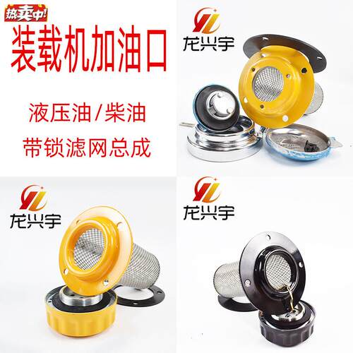 龙工装载机v堆高机855B/853N/833N原厂液压油柴油箱加油口滤网总