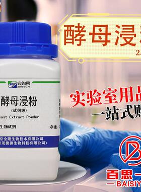酵母粉酵E母浸粉酵母浸出粉酵母提取物LP0021B环凯OXOID海博陆桥