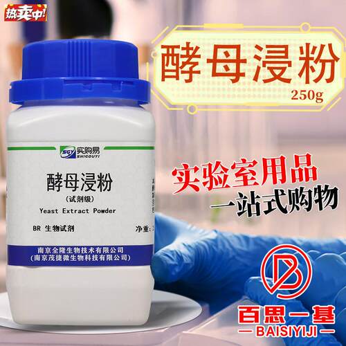 酵母粉酵E母浸粉酵母浸出粉酵母提取物LP0021B环凯OXOID海博陆桥