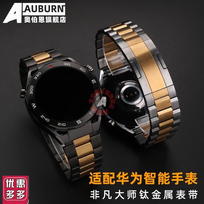 适用华为WATCHUltimate非凡大师手表带WATNCHGT3Pro钛金属表带