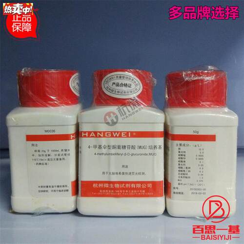 4-甲基伞形酮葡糖苷酸(MUGL)培养基100g50克杭州微生物奥博星