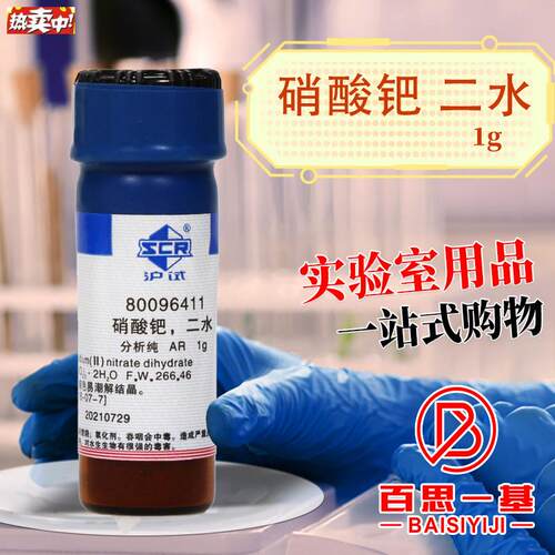 国药硝酸钯二水AyR分析纯沪试化学实验试剂1g克化学试剂