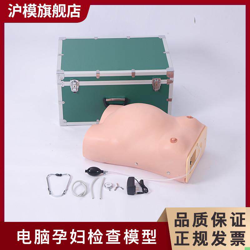 沪模HM/ FW2Z孕妇检查模型 产前检查腹部触诊孕妇模型 妇产科技能