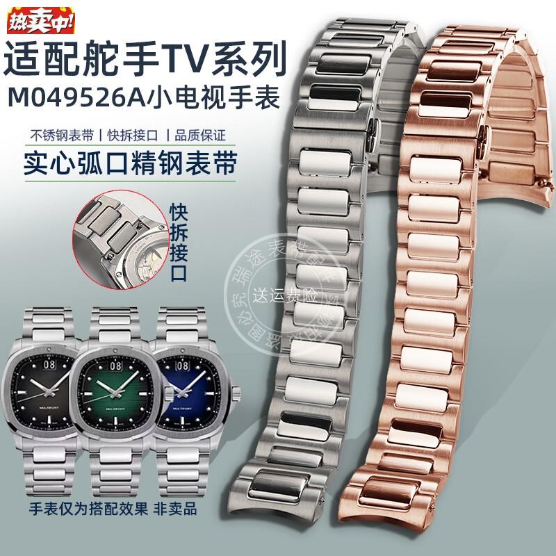 瑞途适配新款美度M049舵手TV系列M04952E6A表带钢带弧口表链22MM