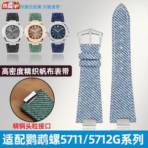 瑞途适用百达翡丽鹦鹉螺表带57l12G/5980牛仔帆布手表带牛皮底配