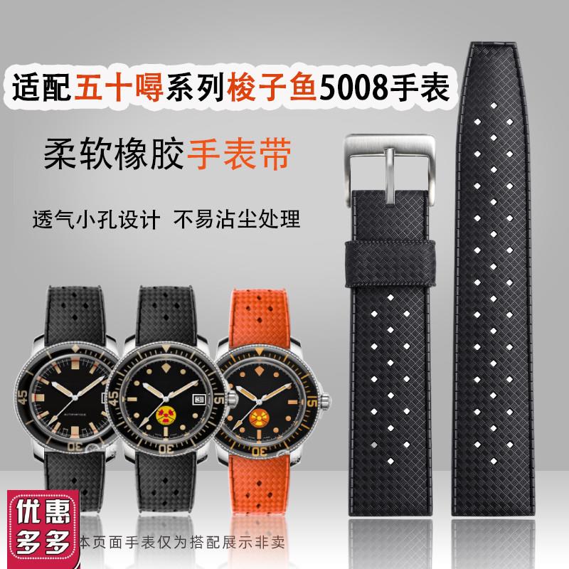 优亨橡胶手表带男适配宝珀t五十噚寻梭子鱼5008B柔软硅胶表链配件