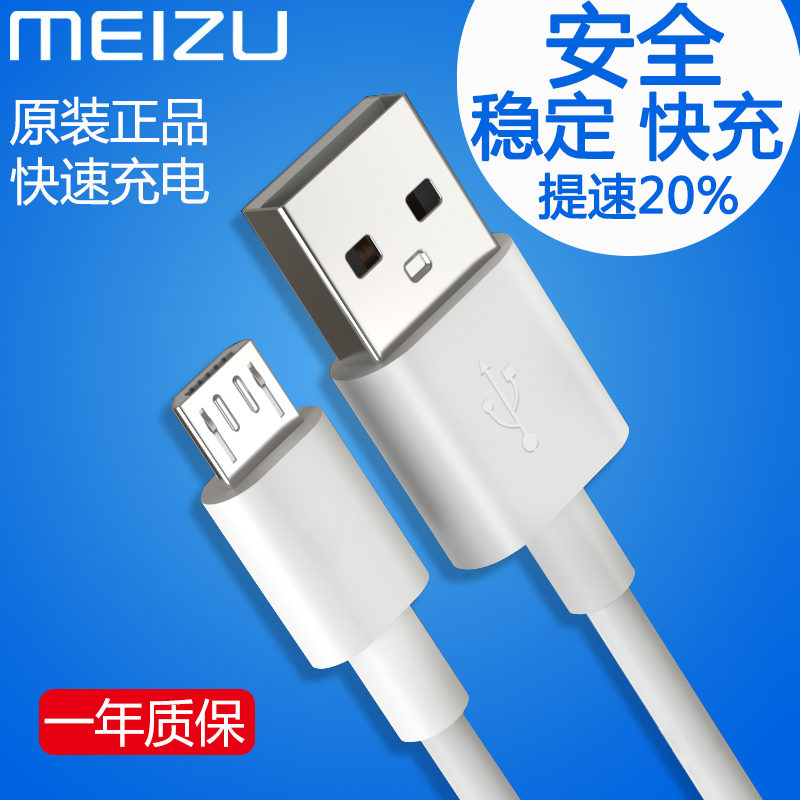 魅族原装数据线MX5 4pro魅蓝6 E2 note6 5S 3MAX metal U10 20 S6 V8手机充电线2A快充note5 8充电器线