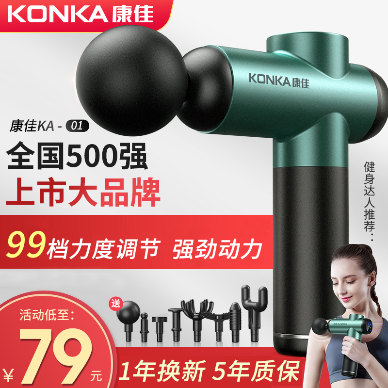 专业级康佳筋膜枪实惠价格