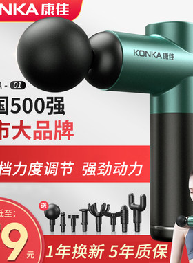 专业级康佳筋膜枪实惠价格
