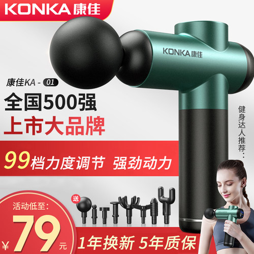 专业级康佳筋膜枪实惠价格