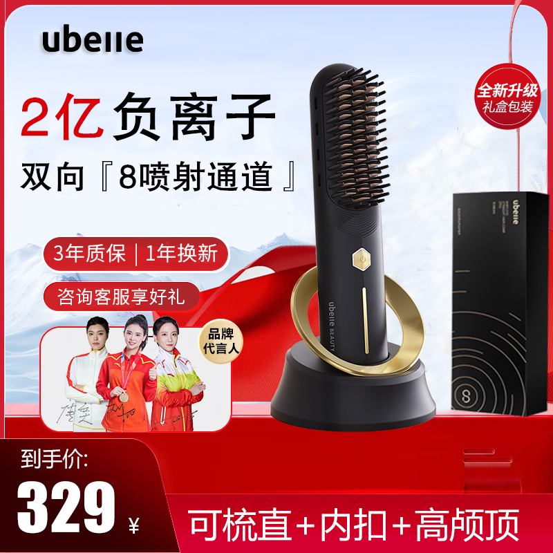 UBELLE5亿负离子+线直发梳