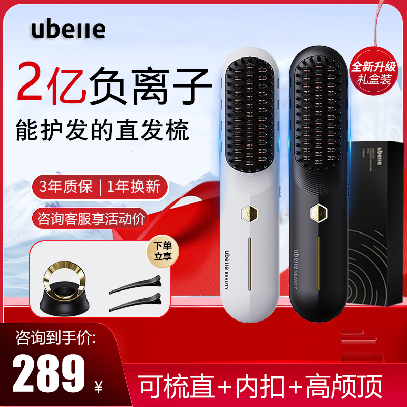 5亿负离子 UBelle直发梳不伤发直卷两用夹板便携正品 送实用礼物
