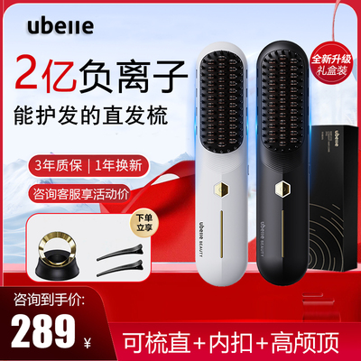 UBELLE5亿负离子+线直发梳