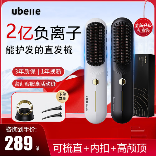 UBELLE5亿负离子+线直发梳