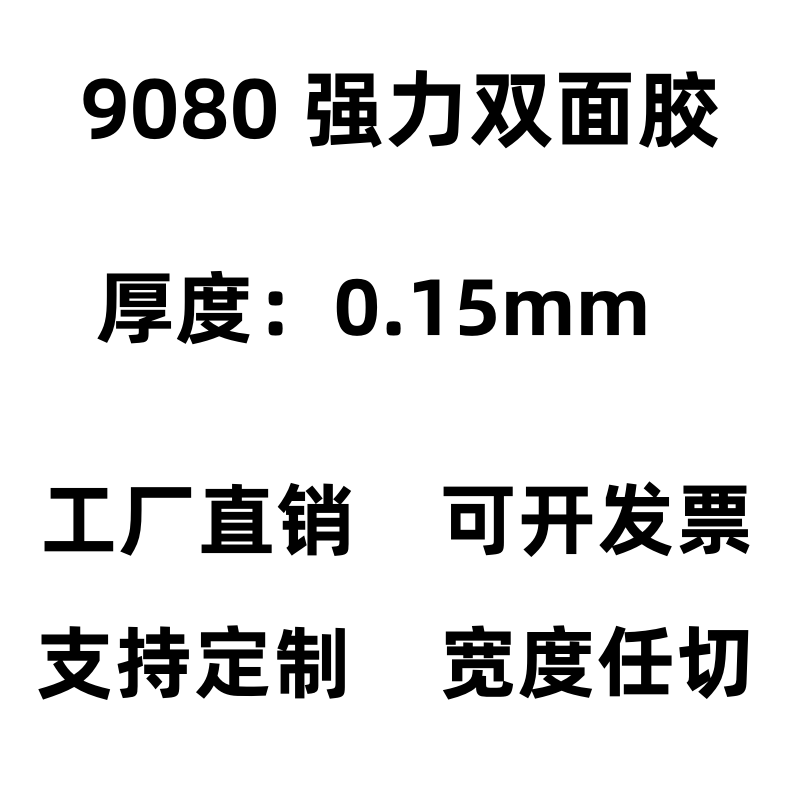 超薄防水无痕耐高温双面胶带