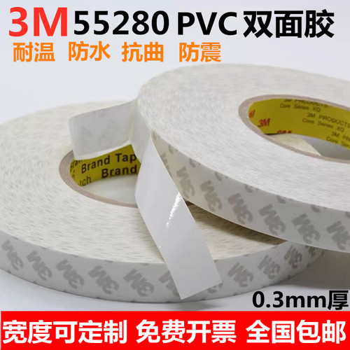 3M白色PVC耐高温无痕铭牌双面胶