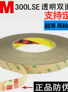 3M300LSE双面胶PET超薄强力无痕透明耐高温 9495LE手机屏幕双面胶