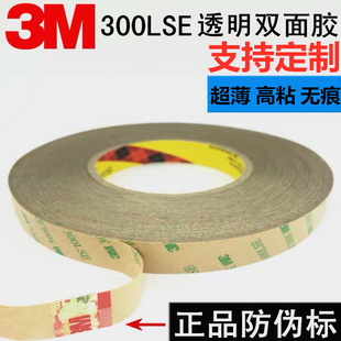 3M300LSE双面胶PET超薄强力无痕透明耐高温 9495LE手机屏幕双面胶