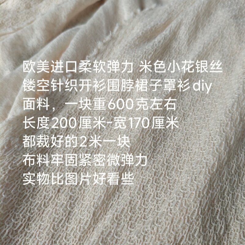 2米美国柔软低米色紧密银丝双层镂空针织开衫围脖裙子罩衫diy面料