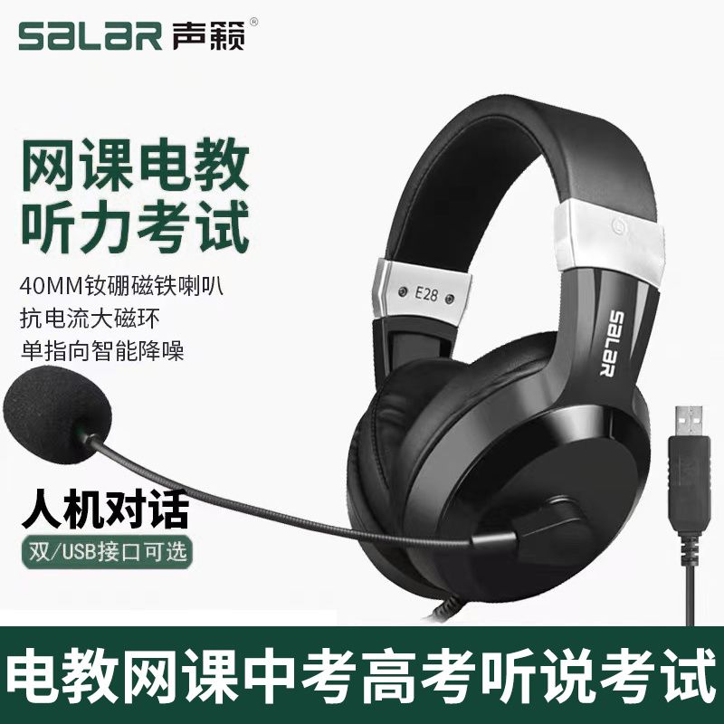 声籁E28学生英语学习耳机头戴式中考高考听力听说录音耳麦usb接口