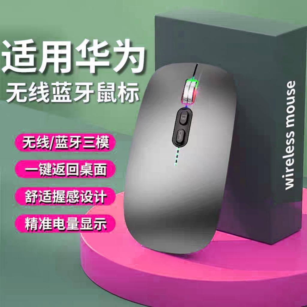 适用华为matebook笔记本电脑专用无线鼠标蓝牙双模办公静音可充电