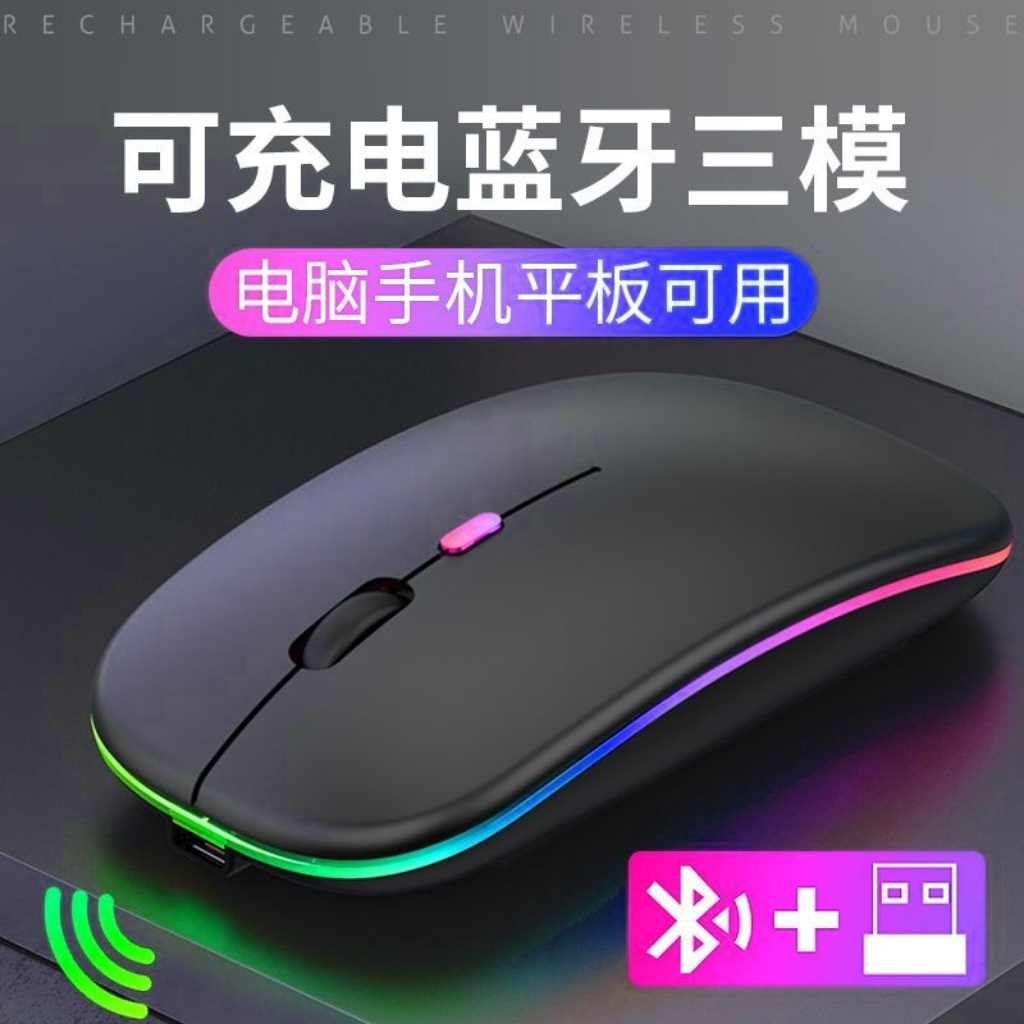 【iPad手机可用】充电式无线蓝牙双模鼠标静音办公台式笔记本通用