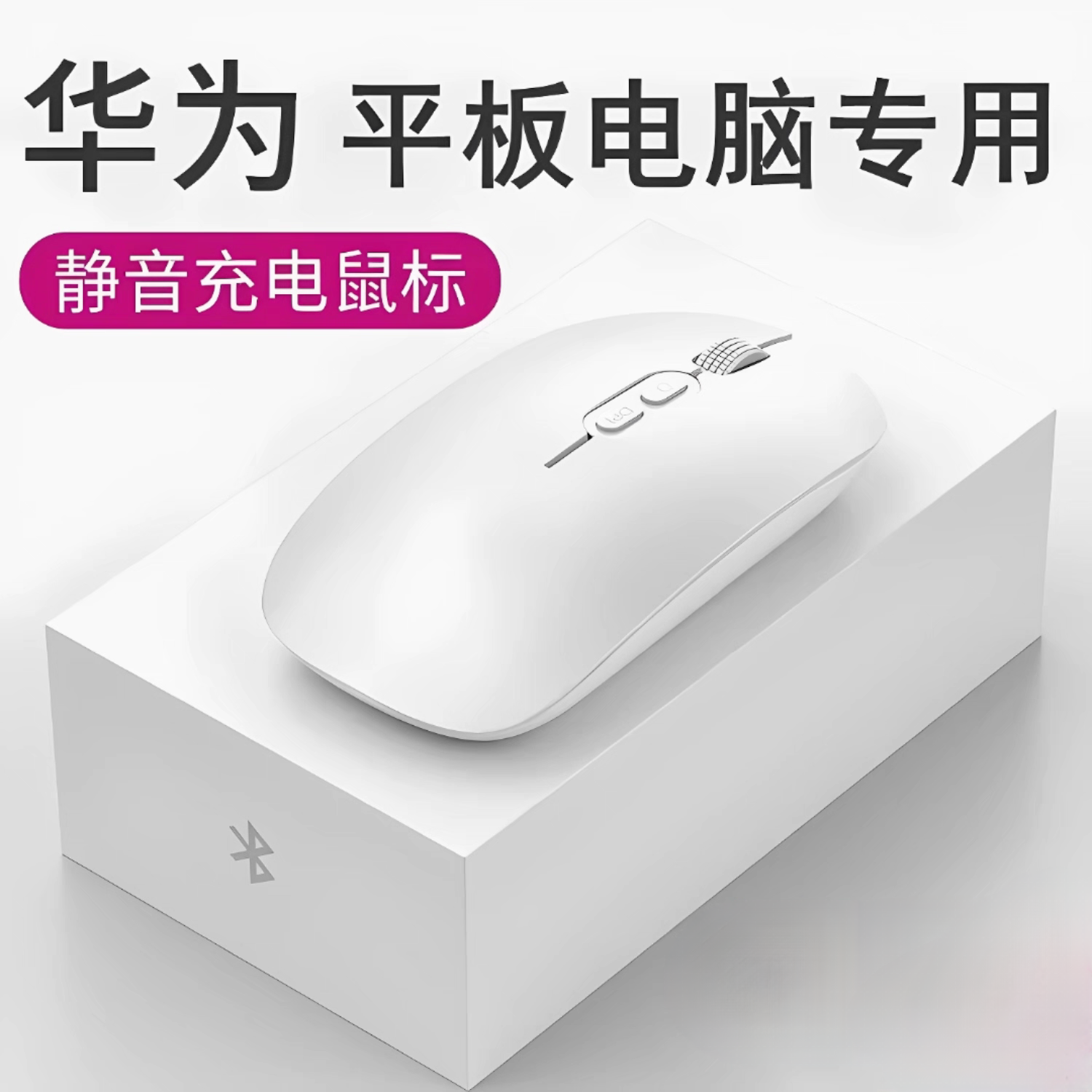 适用华为笔记本平板电脑蓝牙无线鼠标充电MatePad Air11SE荣耀pro