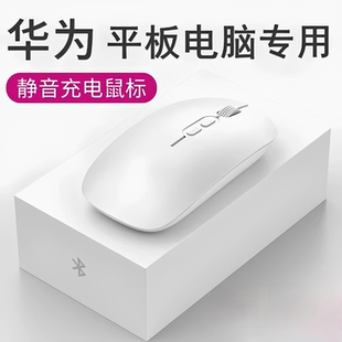 适用华为笔记本平板电脑蓝牙无线鼠标充电MatePad Air11SE荣耀pro