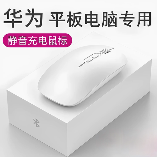 适用华为笔记本平板电脑蓝牙无线鼠标充电MatePad Air11SE荣耀pro