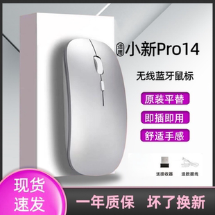 适用于联想小新pro14无线静音蓝牙鼠标笔记本电脑办公可充电鼠标