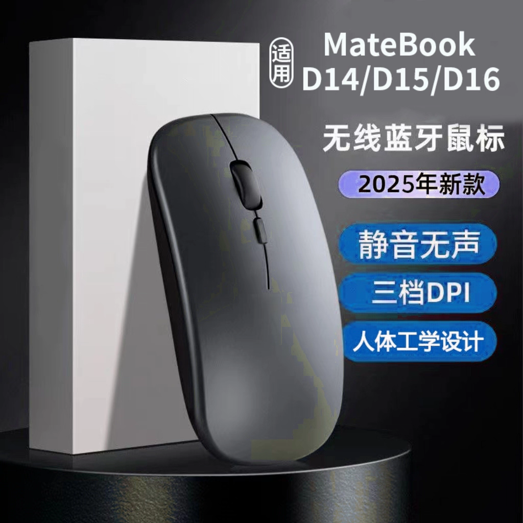 适用华为MateBookD14/D15/D16无线静音办公游戏笔记本蓝牙鼠标