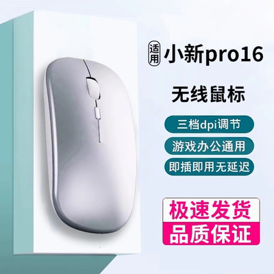 适用于联想小新Pro16无线蓝牙鼠标笔记本电脑可充电游戏静音鼠标